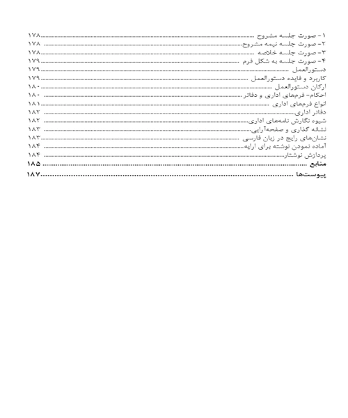اصول گزارش نویسی و مکاتبات اداری - نمونه سوم - جزیره کتاب های الکترونیکی